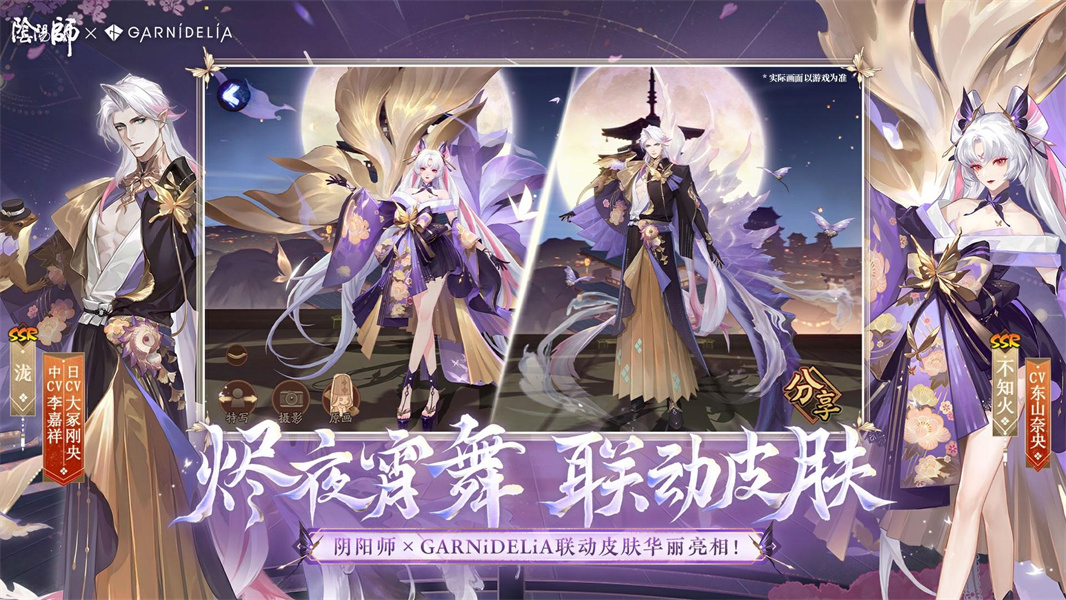 阴阳师手机版4