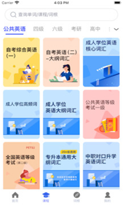 词根词缀字典APP1