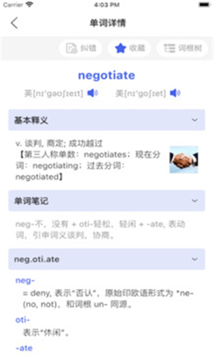 词根词缀字典APP0