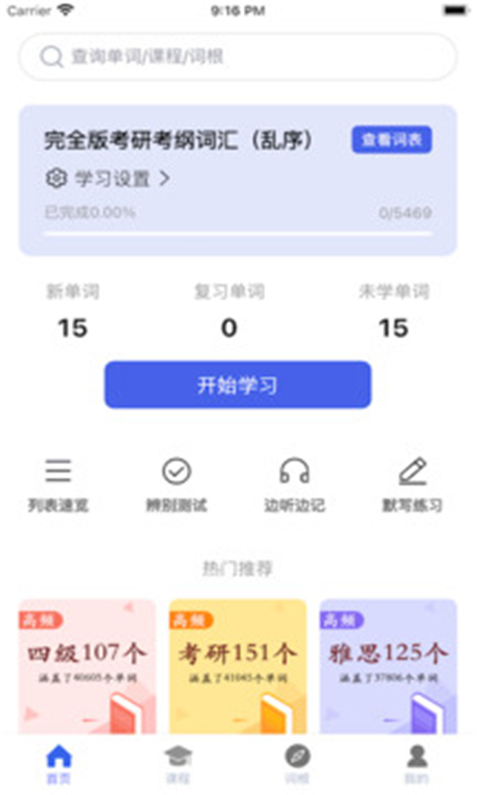 词根词缀字典APP2