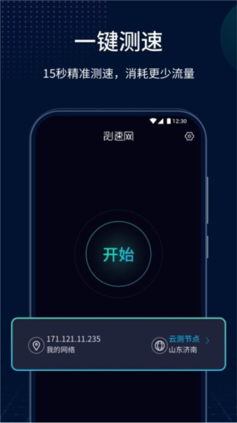 测速网app下载安装0