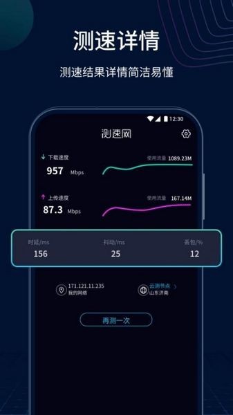 测速网app下载安装3