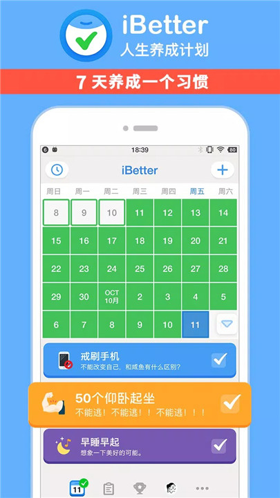 习惯养成打卡app0