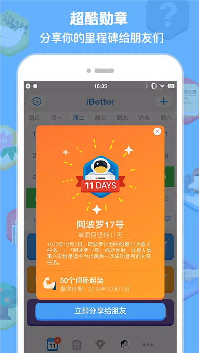 习惯养成打卡app3