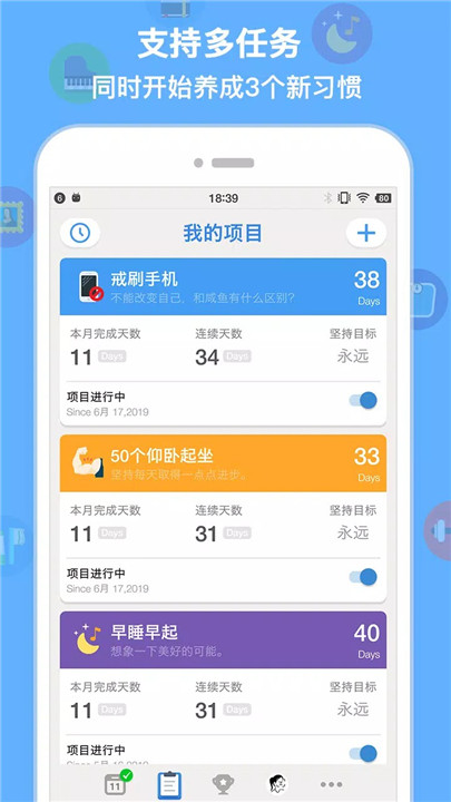 习惯养成打卡app2