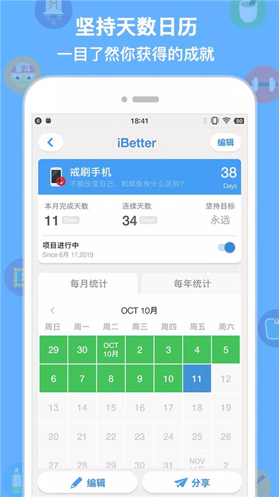 习惯养成打卡app4