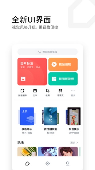 稿定设计app免费版下载2