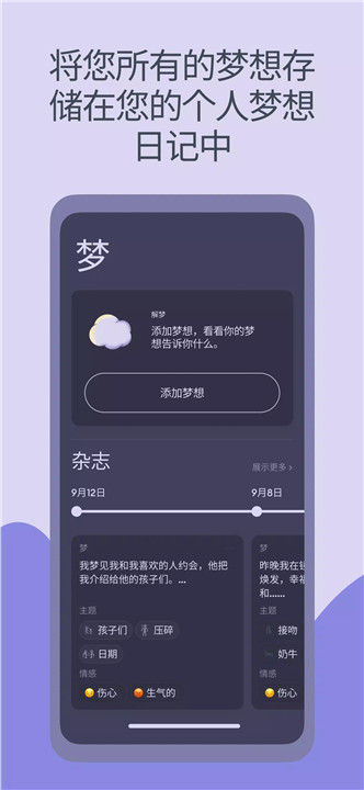 解梦app5