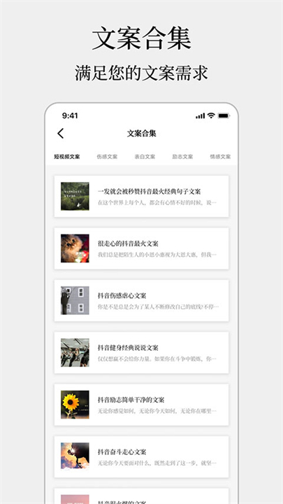 顶尖文案app2