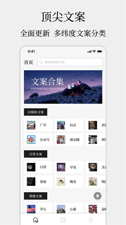 顶尖文案app3