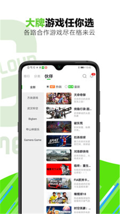 格来云游戏app0