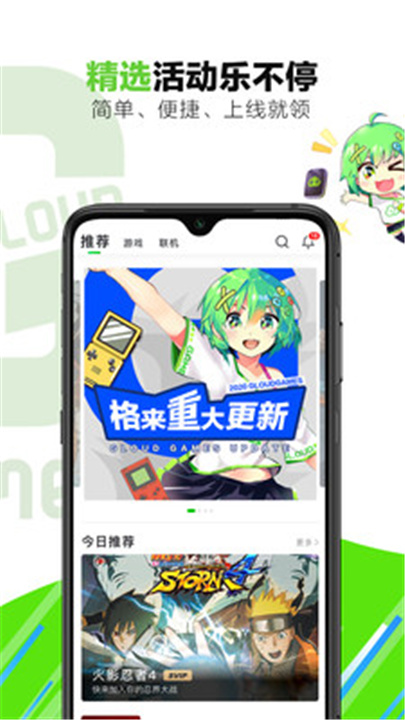 格来云游戏app3