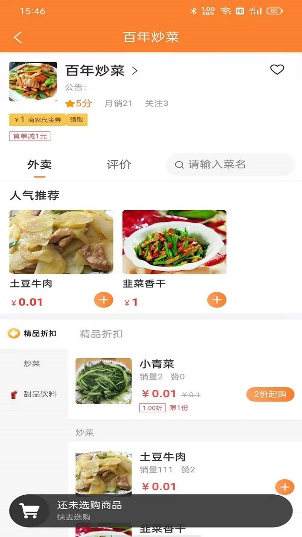 小镇外卖app3