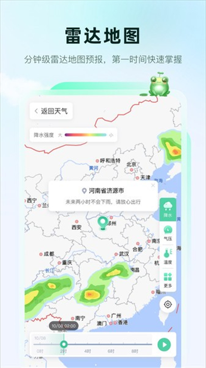 呱呱天气预报手机版3