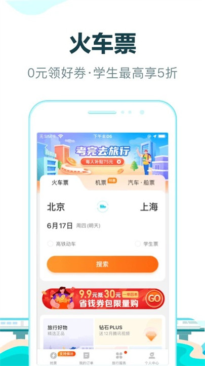 去哪儿旅行APP中文版1