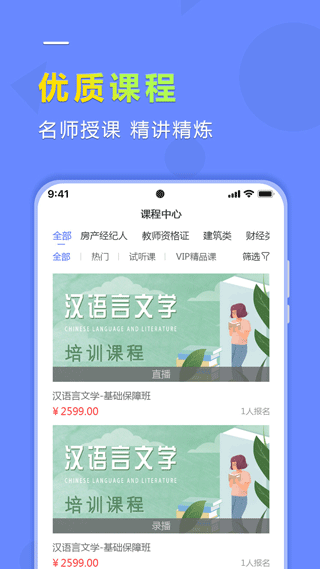 学德通课堂app2