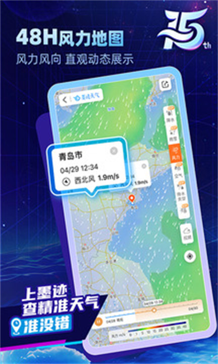 墨迹天气APP中文版4