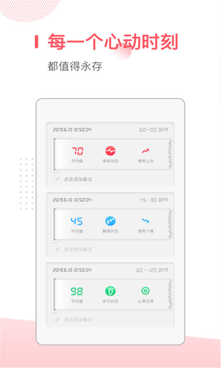 血压心率测量仪手机版1