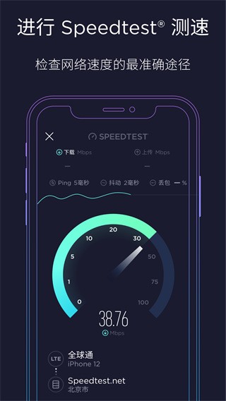 speedtest网速测速0