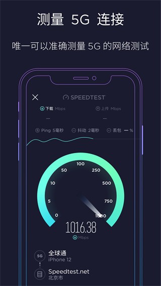 speedtest网速测速2