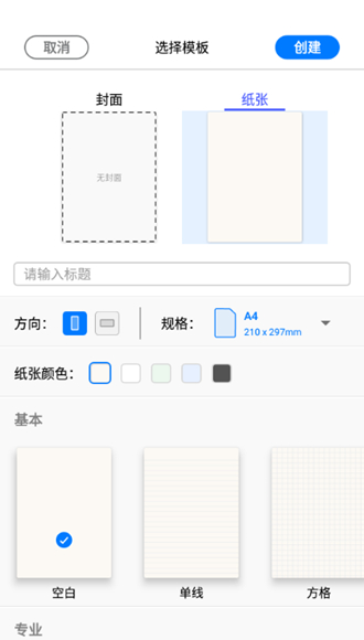 notein一笔记下载2