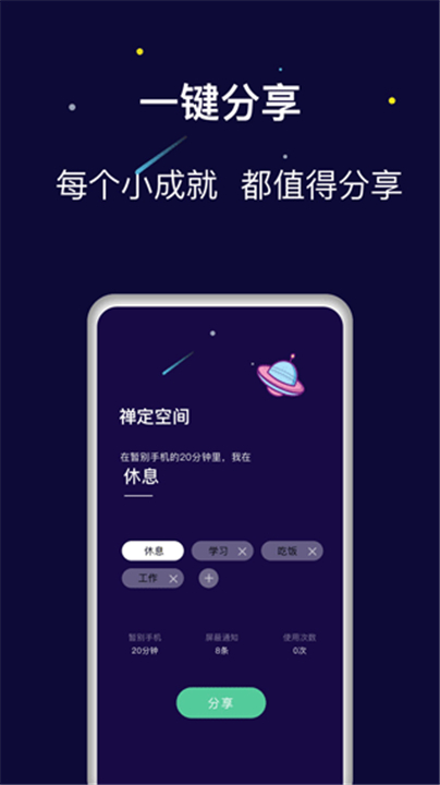 禅定空间app手机版3