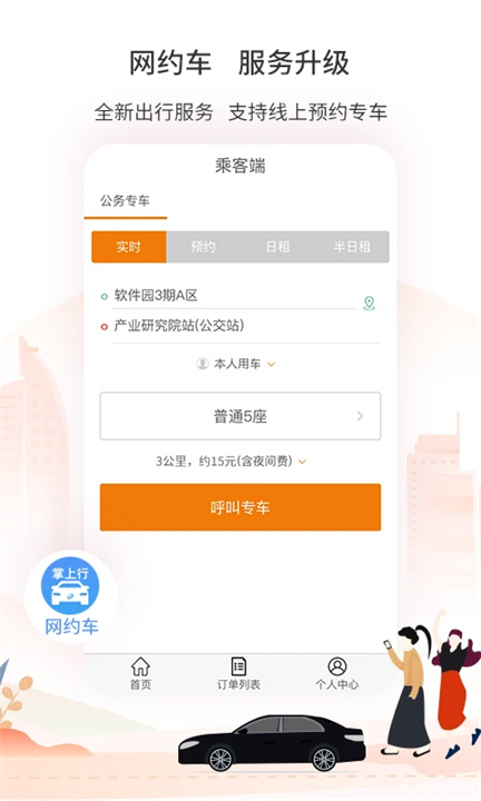 厦门公交app下载1