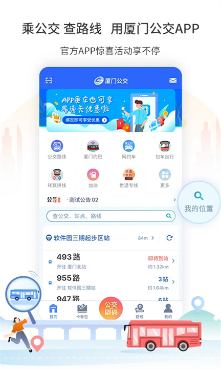 厦门公交app下载3