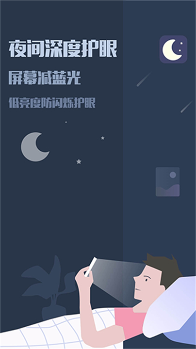 夜间模式下载0