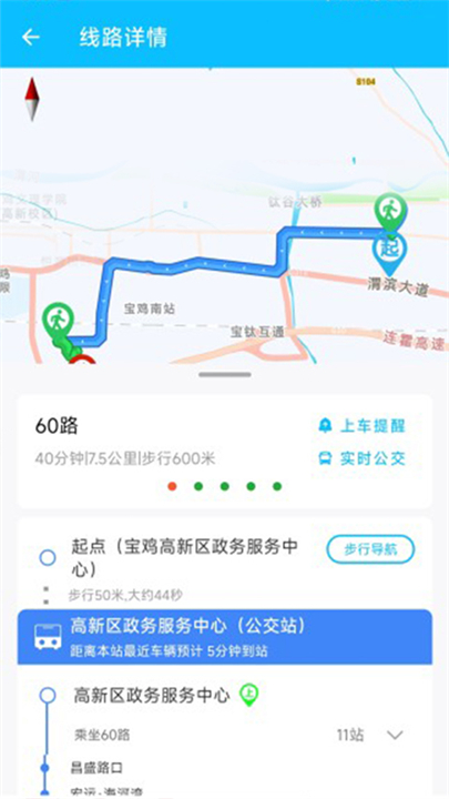 宝鸡公交app3