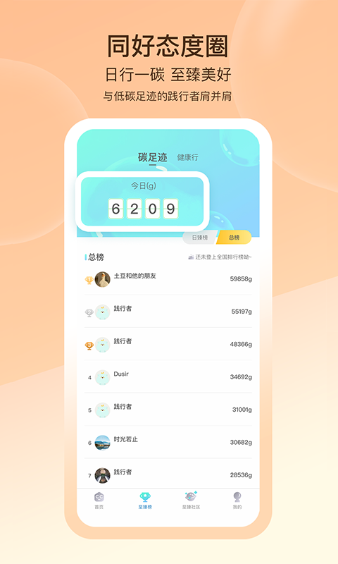 沪碳行app3