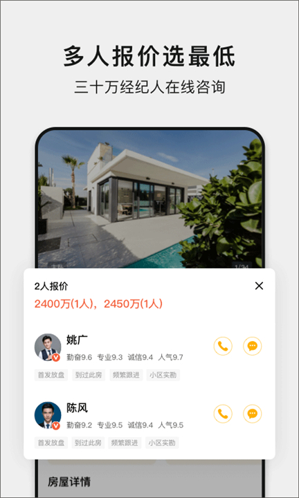 小鹿选房app手机版0