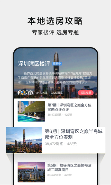 小鹿选房app手机版1