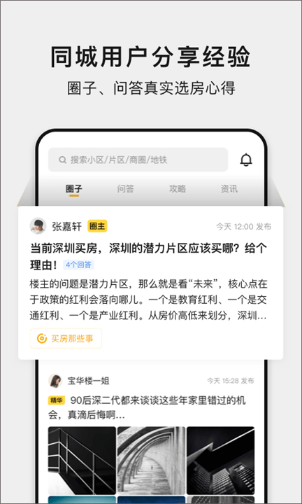 小鹿选房app手机版2