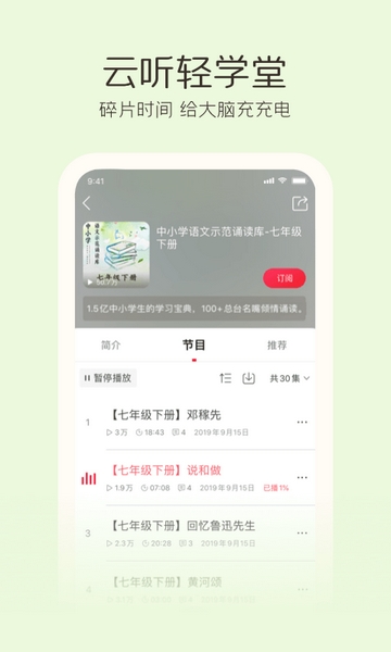 云听下载3