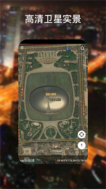 谷歌地球app1