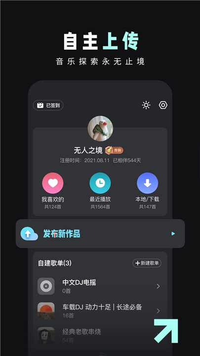 dj音乐库老版app1