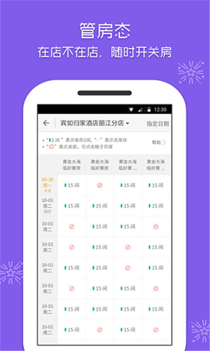 美团酒店商家版app0