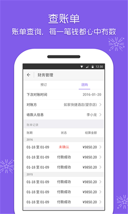 美团酒店商家版app1