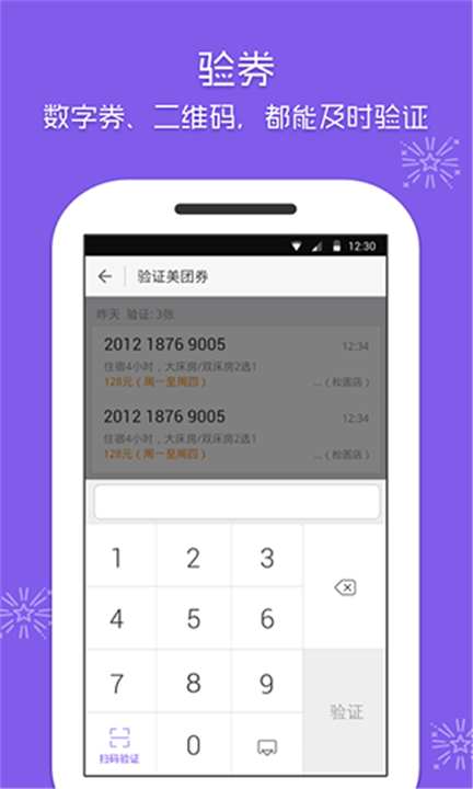 美团酒店商家版app2