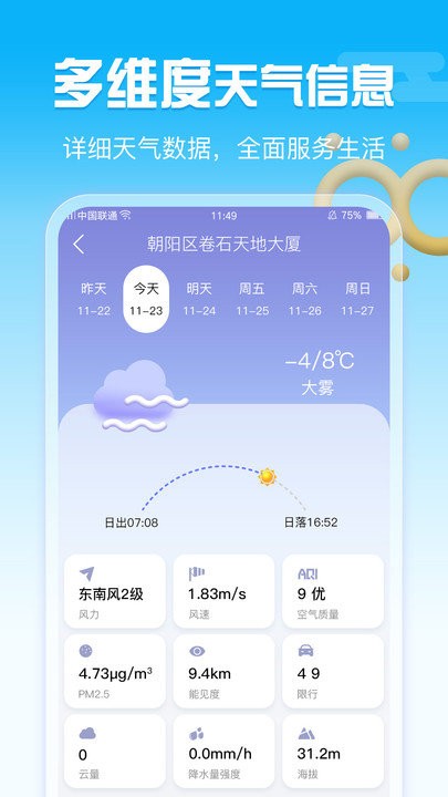 超准天气预报软件1