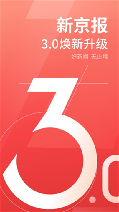 新京报app0