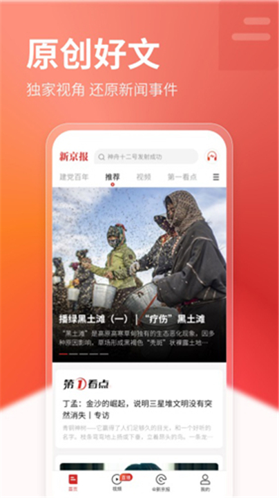 新京报app1