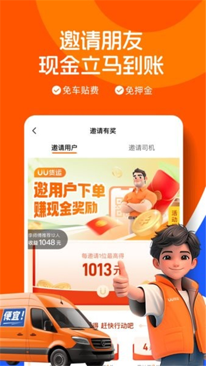 uu货运司机版app2