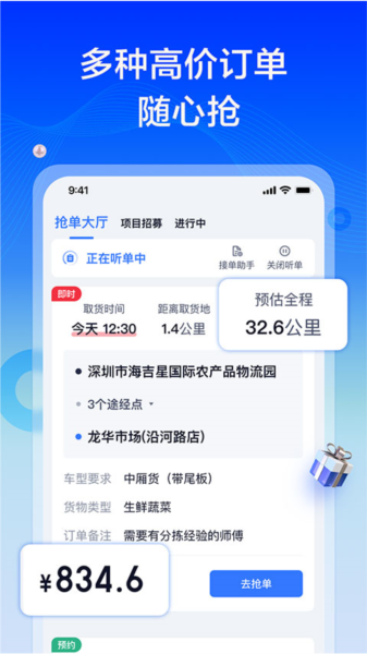 货拉拉专送司机app0