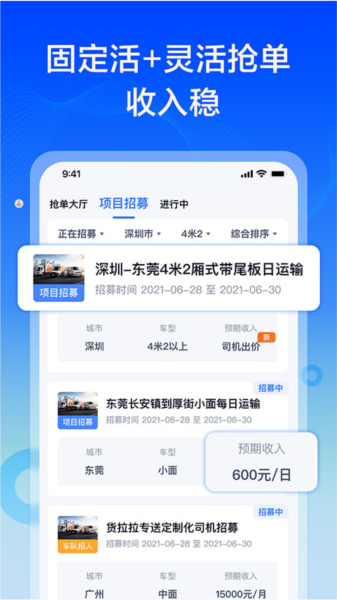 货拉拉专送司机app1