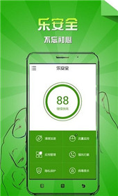 乐安全app2