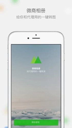 微商相册app下载0