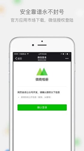 微商相册app下载1