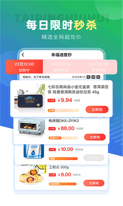 太平惠汇app2